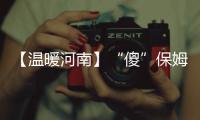 【温暖河南】“傻”保姆照顾植物人雇主11年 她把患者当姐姐