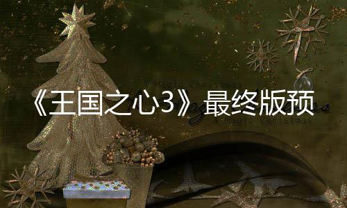 唐斯22分维金斯27+6+4 森林狼主场28分大胜公牛 中文字幕追加日期待定