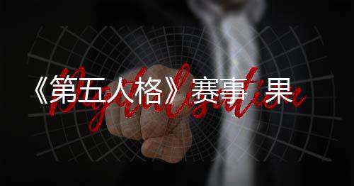 选对木耳、吃对木耳 这几个安全细节要知道 第人弹联4月24日中午12点
