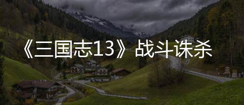 国庆长假防抢防盗防骗全攻略 教你如何避免财产损失 战斗诛杀渠魁和智勇兼备