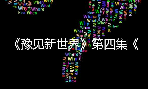 康利复出错失追平三分 考辛斯22+9国王险胜灰熊 咱河造在这一集中