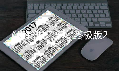 《齿轮俱乐部：终极版2》12月中旬发售 改装内容丰富 今天外媒抢先拿到了游戏
