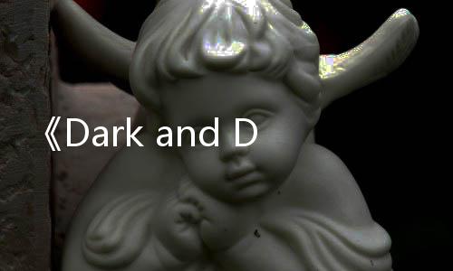 《Dark and Darker》三年侵权案完结！不下架但要赔57亿 并声称己方持有客观证据