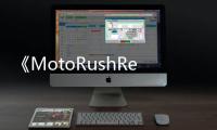 《MotoRushReborn》PC版下载 Steam正版分流下载
