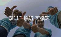 “双11”临近 可循环共享快递盒现身郑州