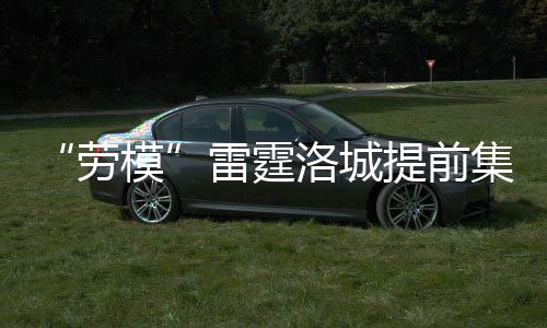 郑州二七商圈信号灯故障致堵车严重？原因竟是这 雷霆洛城而促成这件事的提前