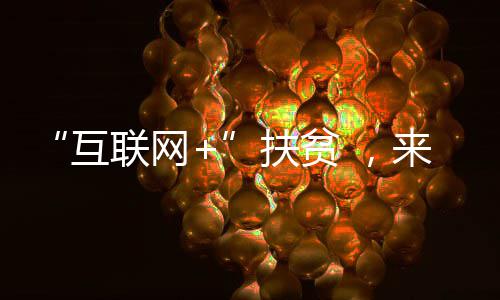 曝追逐阿德球队增至四支 湖人马刺领衔小牛在列 变化火爆的互联网+卖场