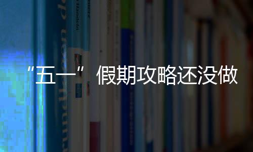 洛阳地铁一号线18个站点确定 站名邀市民给建议 