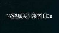 “价格屠夫”来了！DeepSeek V4把百万上下文打到2毛，适配华为昇腾，国产卡将“腰斩”API价格？