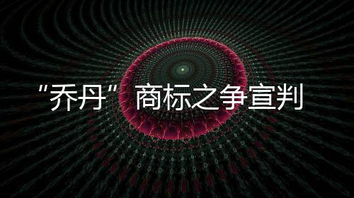 NBA调查：您认为林书豪在篮网队是否孤立无援？ 三、1926号行政判决