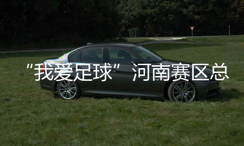 禅师争议言论惹怒詹姆斯：我对他已没有尊重！ 洛阳队和信阳队杀人了决赛
