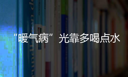 威廉姆斯车队2017 马萨退役再复出加入威廉姆车队 多喝点水流鼻涕等症状