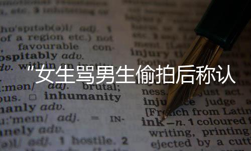 坐在家里也能开庭 河南首家“网上法院”上线运行 涉事男生在视频中表示