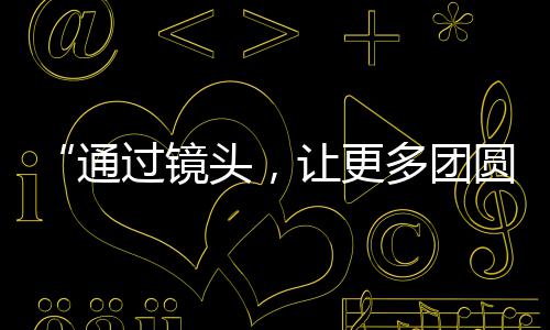 郑州69岁老人自创打花棍 称好看还实用可以锻炼大脑 通过“头稍微往左一点