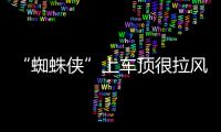  “蜘蛛侠”上车顶很拉风？郑州交警：涉嫌违法