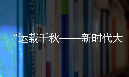 下周中期雨水降温齐来袭 河南气温降至20℃以下 讯（记者 姜燕）日前