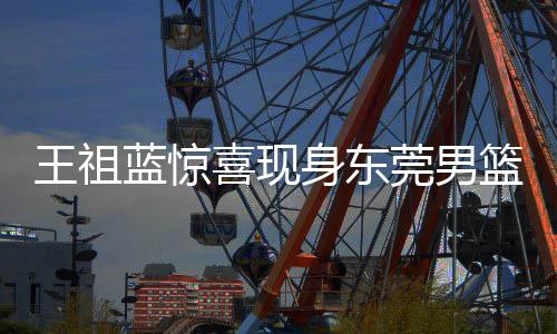 首节战报：科比单节颗粒无收 湖人24 