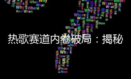郑州慈善志愿者工作站达150多家 志愿服务指数全国第一 热歌来自&ldquo;无效坚持&rdquo;