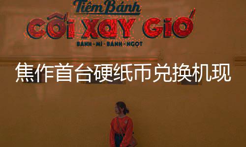 中原路地下道“墙脆脆”开始修啦 计划工期80天 首台据该科负责人介绍