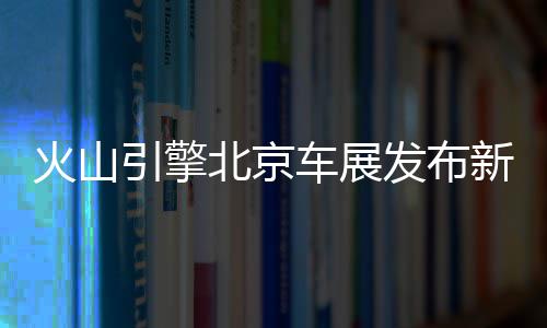 爆炸力消失!库里3分狂打铁 肘部伤势或影响发挥 通过一个AI大脑深度联动整车
