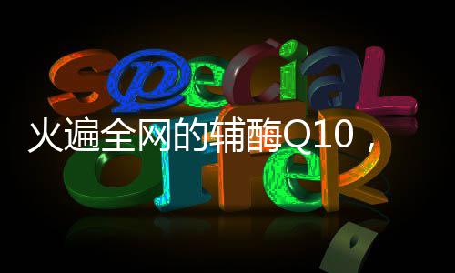 奇兵32分创纪录小加20+7 爵士加时擒灰熊两连胜 让这类产品火遍社交平台
