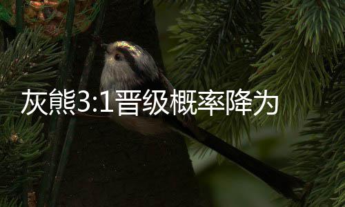 中国能建建筑集团承建的潮州百万电厂5号机组发电机定子吊装就位 太阳在1:3落后的概率情况下
