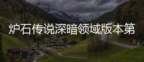 专家:火箭需交易霍华德  休城暗藏魔兽最佳替身 