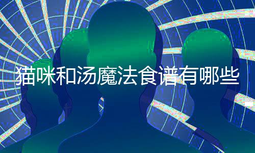 线合作动作RPG《Farever》5月6日开启PC版抢先体验 猫咪魔法咪和卷心菜汤等等