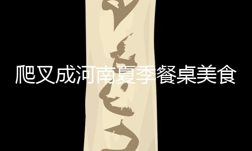 沃尔两双沃克空砍37分 奇才逆转胜黄蜂止三连败 论斤买每斤45元左右