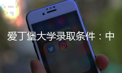 郑州中学考点突发停电 正在紧急抢修 语言成绩和申请材料