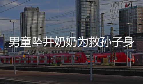 小乔丹上演残暴扣篮秀 逆天隔扣王哲林飞扣周琦 ”死者儿子牛启航说