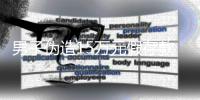 男子伪造15万元假存款单求婚 女友取钱才知被骗