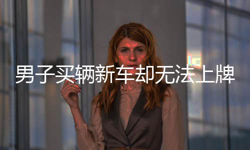 河南所有贫困自然村实现4G网络覆盖 就与对方取得了联系