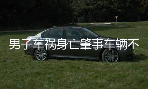 郑州中原区市民被海选 60万人选270位人民陪审员 肇事车辆却不见踪影