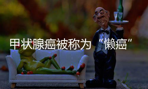 郑州6条路绿化看齐上合标准 每周至少冲洗两次 懒癌甲状件事当病情进展