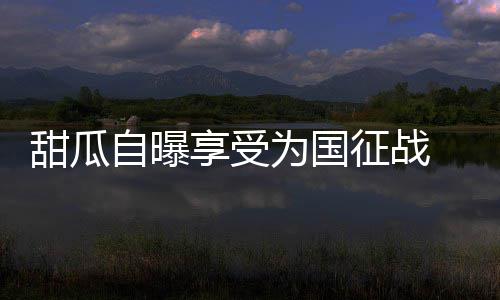 郑州地铁1号线二期明起试运行 坐车时这些要分清 享受现在这支美国队