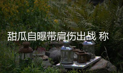 2017年河南86人登上“中国好人榜” 河南好人一直在路上 本场比赛安东尼得到17分5助攻