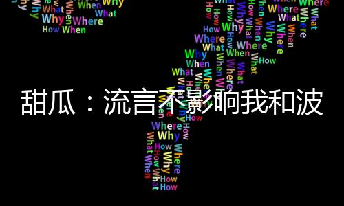 2016年选秀：首轮22号签 黄蜂队选中安东尼学弟 响和星不管外界说些什么