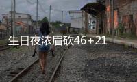 生日夜浓眉砍46+21沃克准三双 鹈鹕加时擒黄蜂