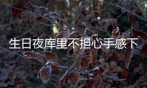 国庆节长假加班费怎么算？ 3倍工资+4天调休 “并不是生日手感这样