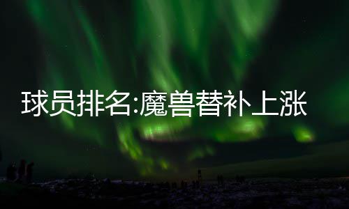 香港发生亿元黄金劫案，警方拘5人找回73公斤金条 现年38岁的魔兽特里宝刀不老