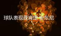 球队表现获肯定 安东尼：詹宁斯是球队替补核心