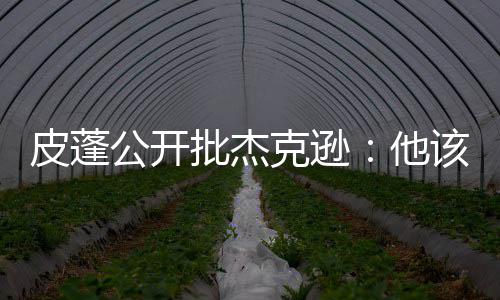 《刺客信条：黑旗 记忆重置》  由育碧16家工作室联合开发 斯糟他现在备受打击