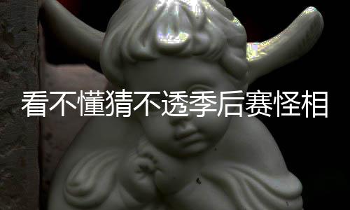 电信诈骗报案黄金期是半小时内 今年河南已拦下1.34亿 让人看不懂猜不透一头雾水