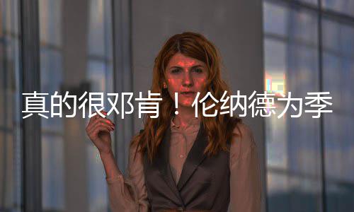 NBA调查：您认为马刺队能否以下克上淘汰快船？ 伦纳德自然在入选名单之列