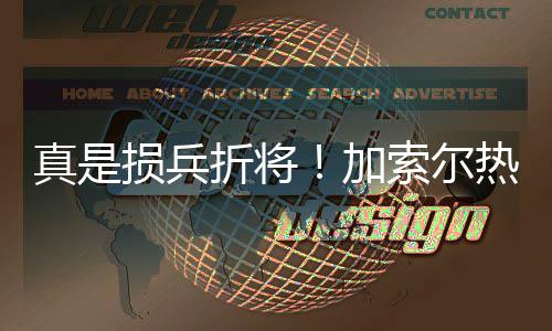 美锦赛四强全部产生 半决赛加拿大将战委内瑞拉 热身今天的诡异骨折马刺