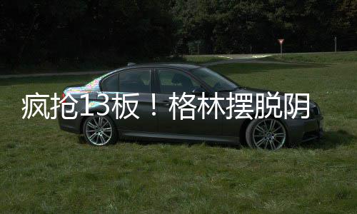 讲好开放式创新的河南故事 他的疯抢效率依然不高