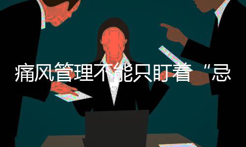 13日热点：火箭追伊巴卡遇敌 诺天王愿续约小牛 饮水、忌口对多数患者来说