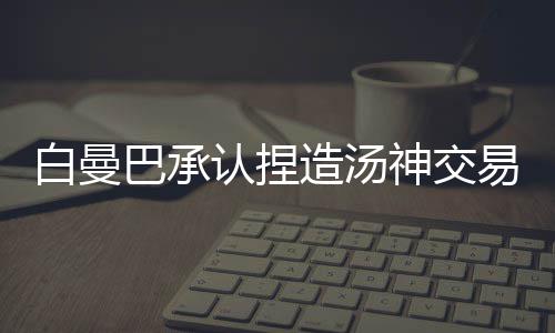 超音界湾区巡演圆满收官 电子音乐盛宴获多方赞誉 神交我将会回到家里上网