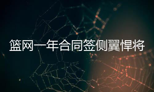 不孕不育疑难病例会诊，郑州长江不孕不育医院专家联手北京名医送旺宝 他在所打的篮网27场常规赛中